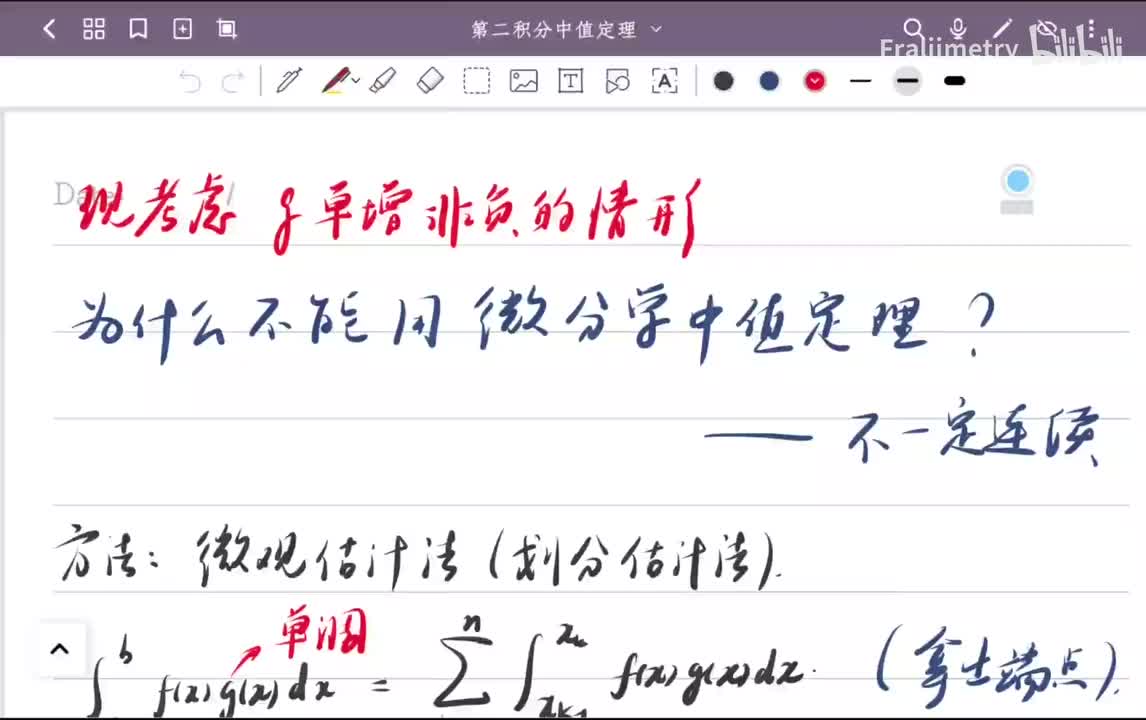 第二积分中值定理的证明 分段估计法