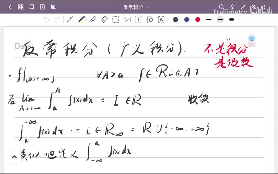 广义积分