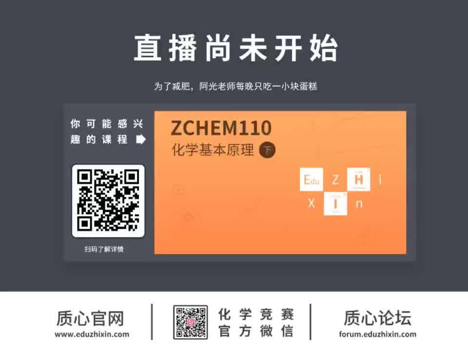 质心直播课 - L9 电化学（上）