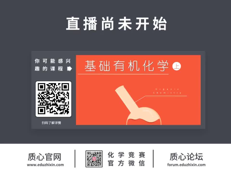 质心直播课 - L14过渡金属和配位化学
