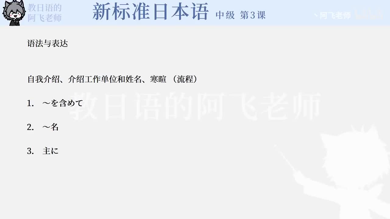 中级第3课：姓氏（课文1）