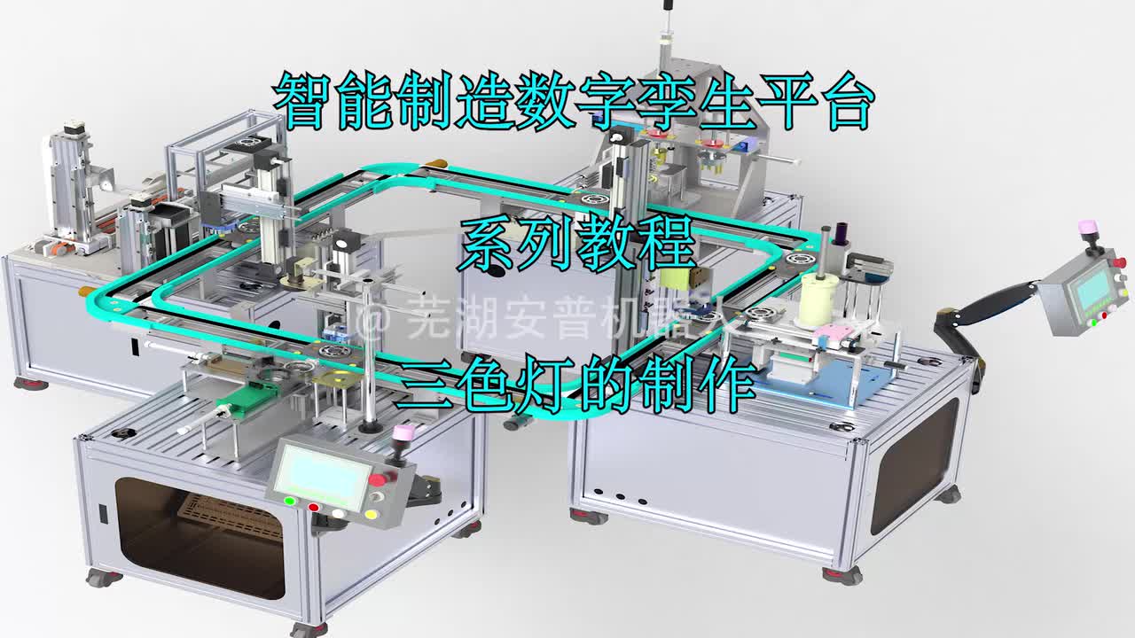 2-1数字孪生三色灯制作