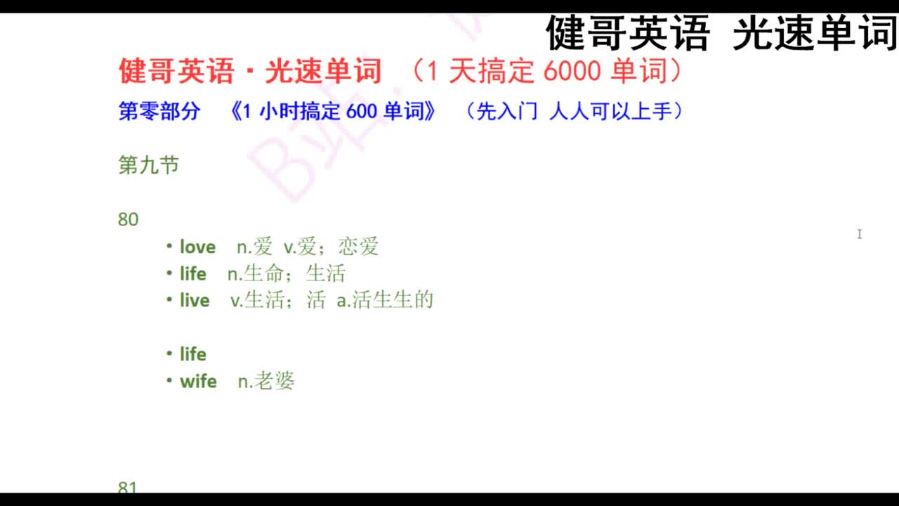 《1天6000单词》第9讲_高清 1080P