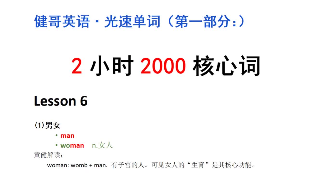 光速单词 6_高清 1080P