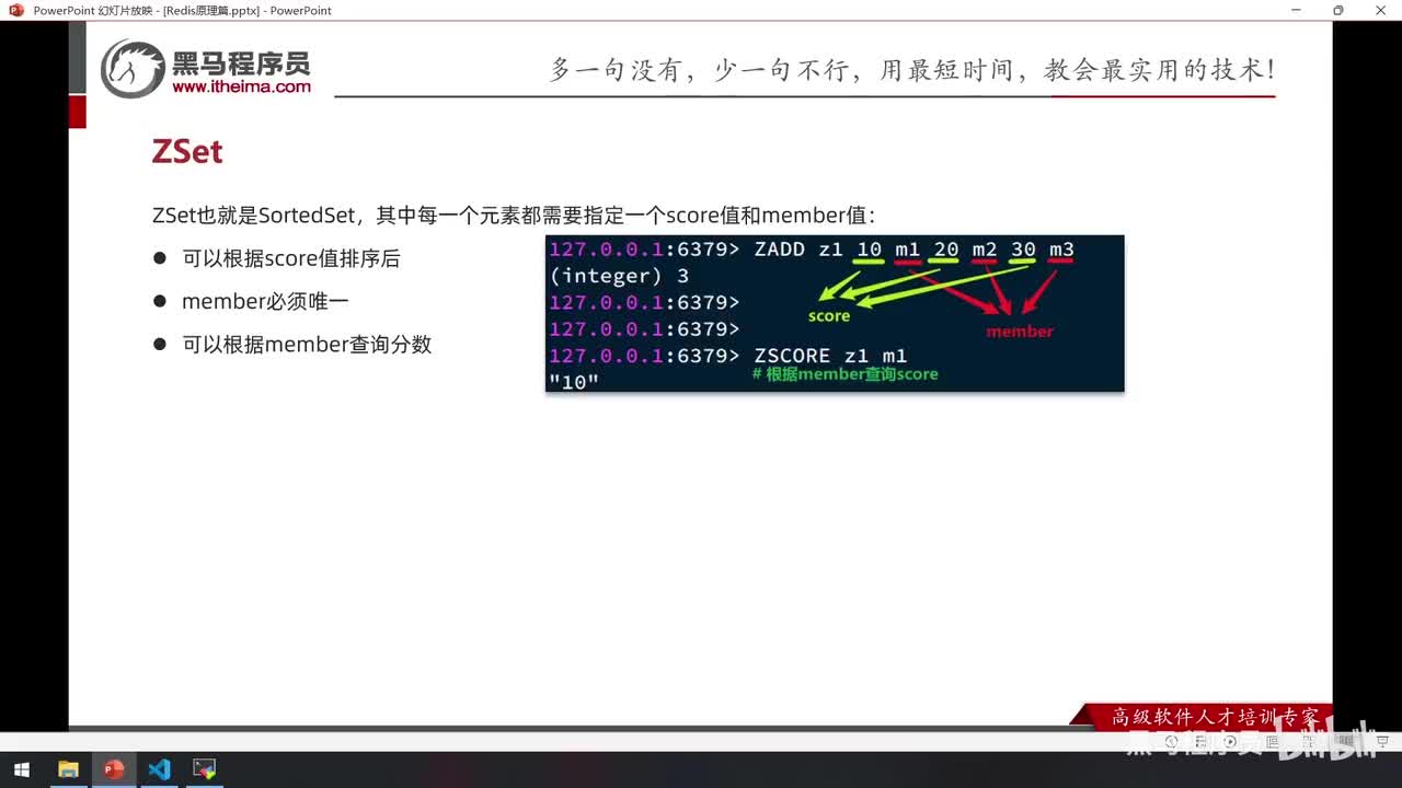 原理篇-14.Redis数据结构-五种数据类型-ZSet