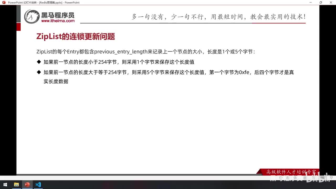 原理篇-07.Redis数据结构-ZipList的连锁更新问题