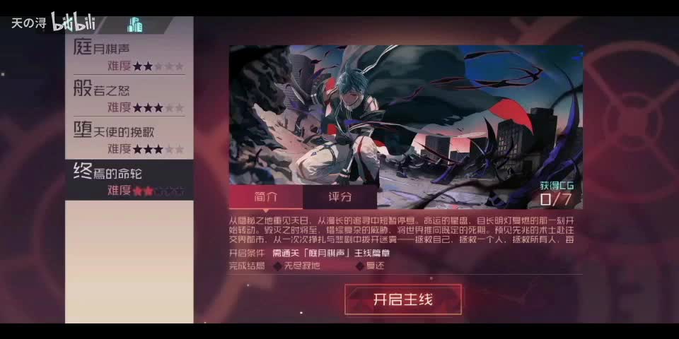 主线剧情17终焉的命轮——结局2：复还