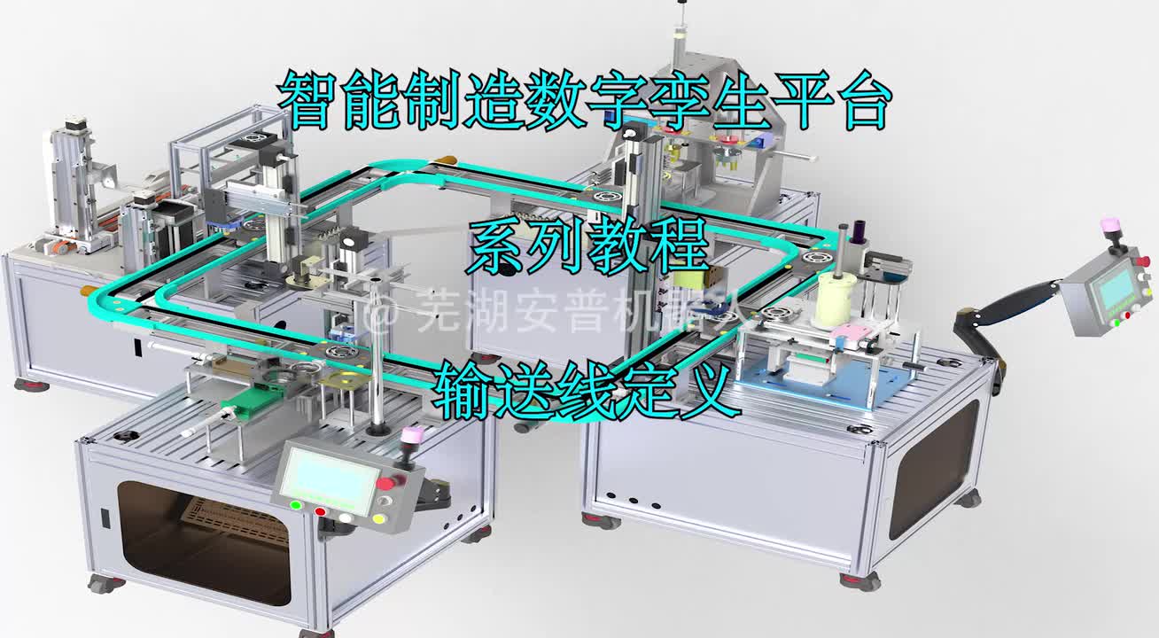 2-7输送线部分定义