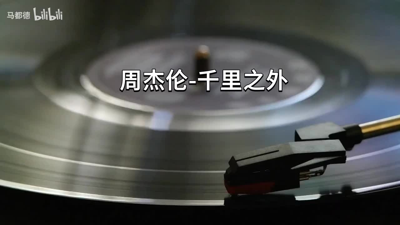 千里之外