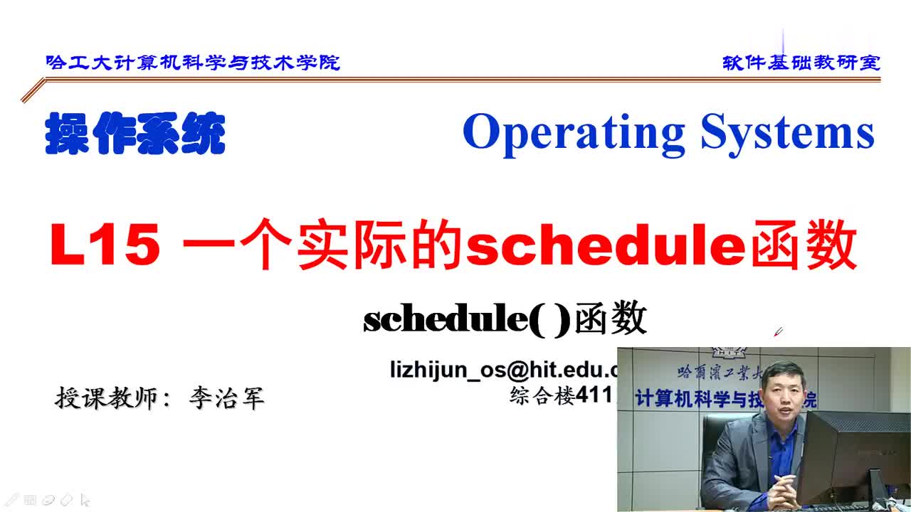 2.8 一个实际的schedule函数