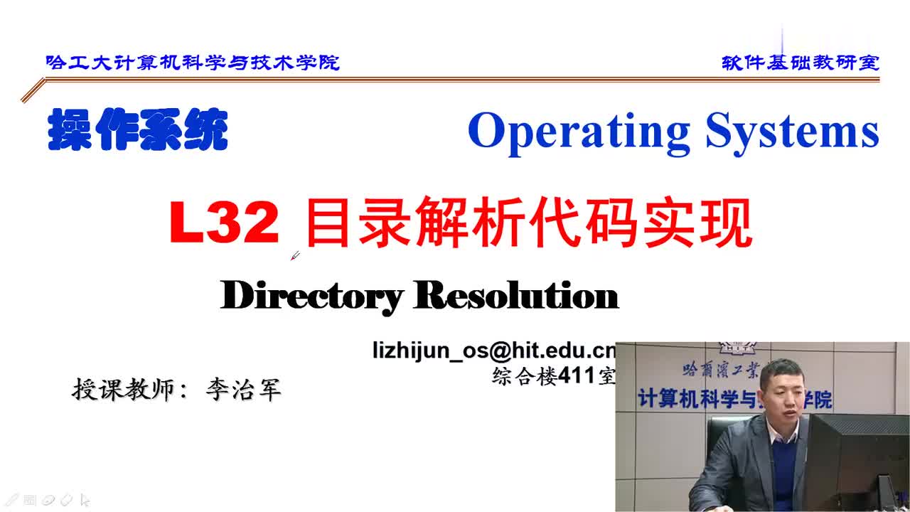 4.7 目录解析代码实现