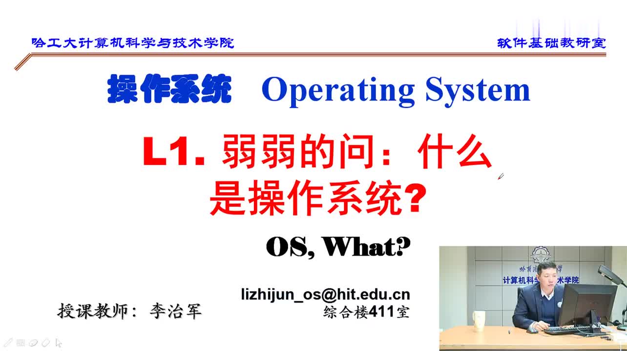 1.1 什么是操作系统