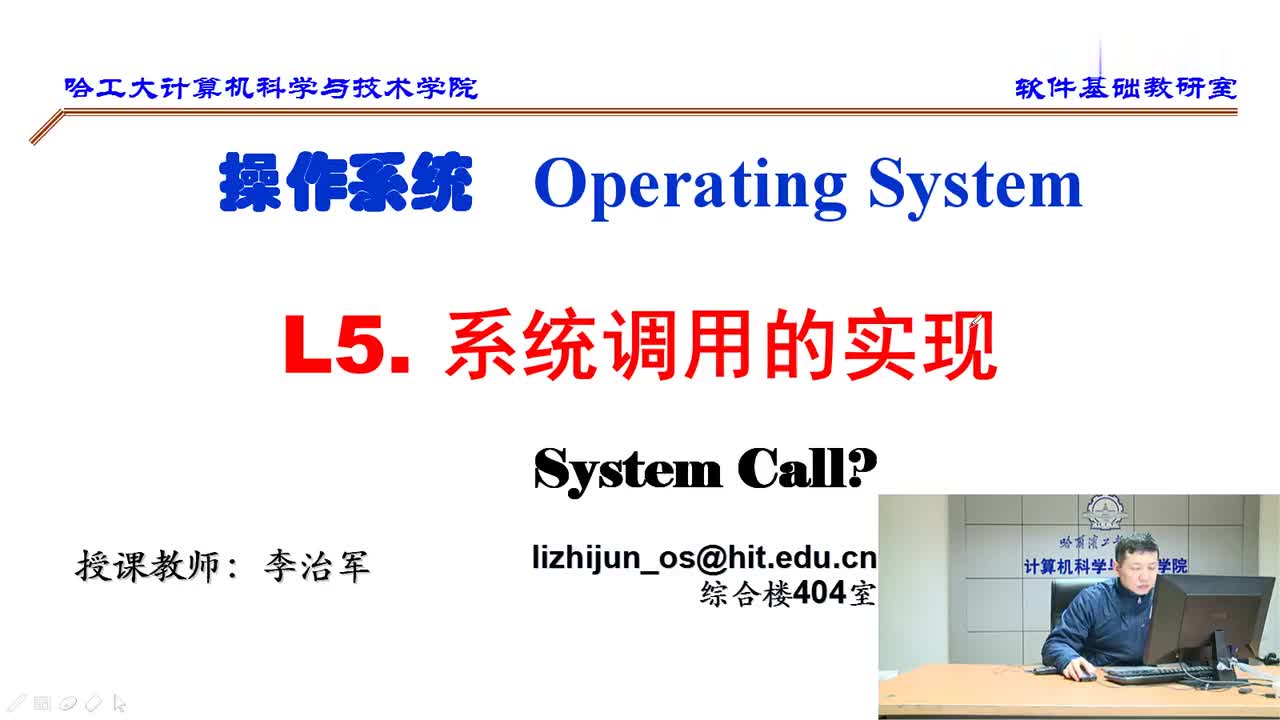 1.5 系统调用的实现