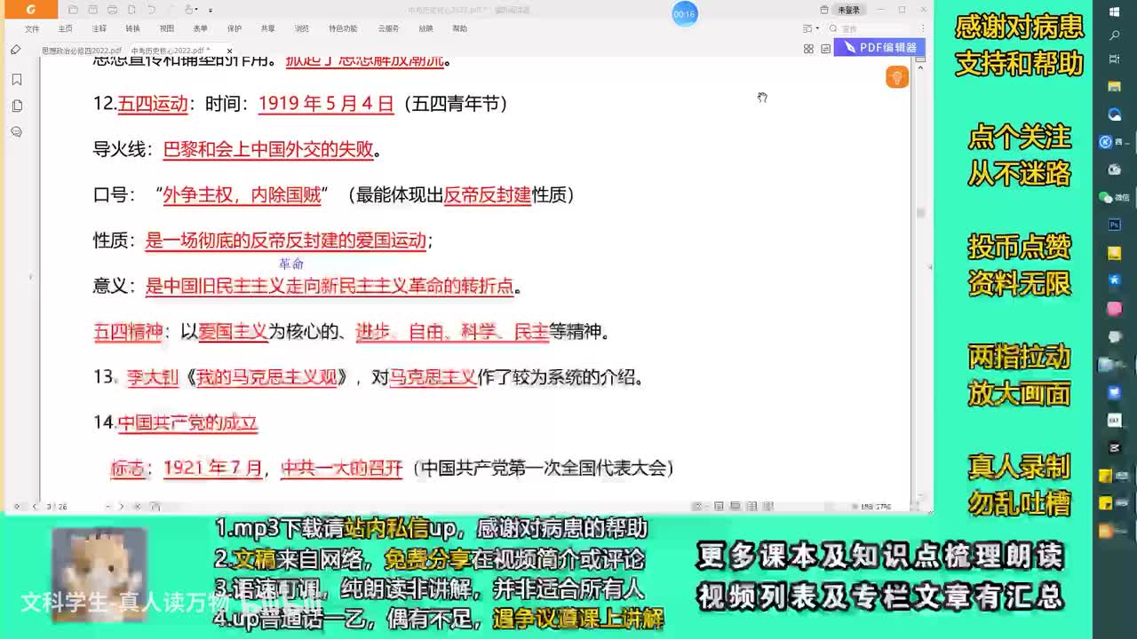 4八上 中国近现代史2