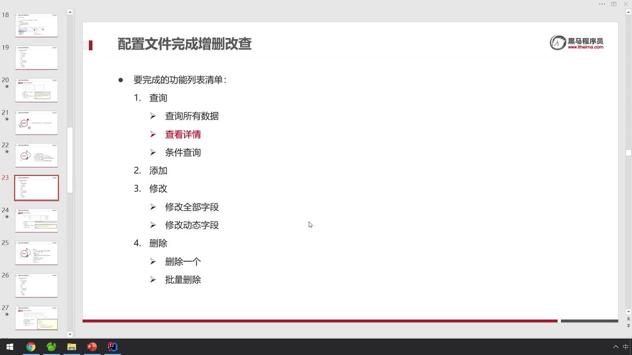 08-查询-查看详情