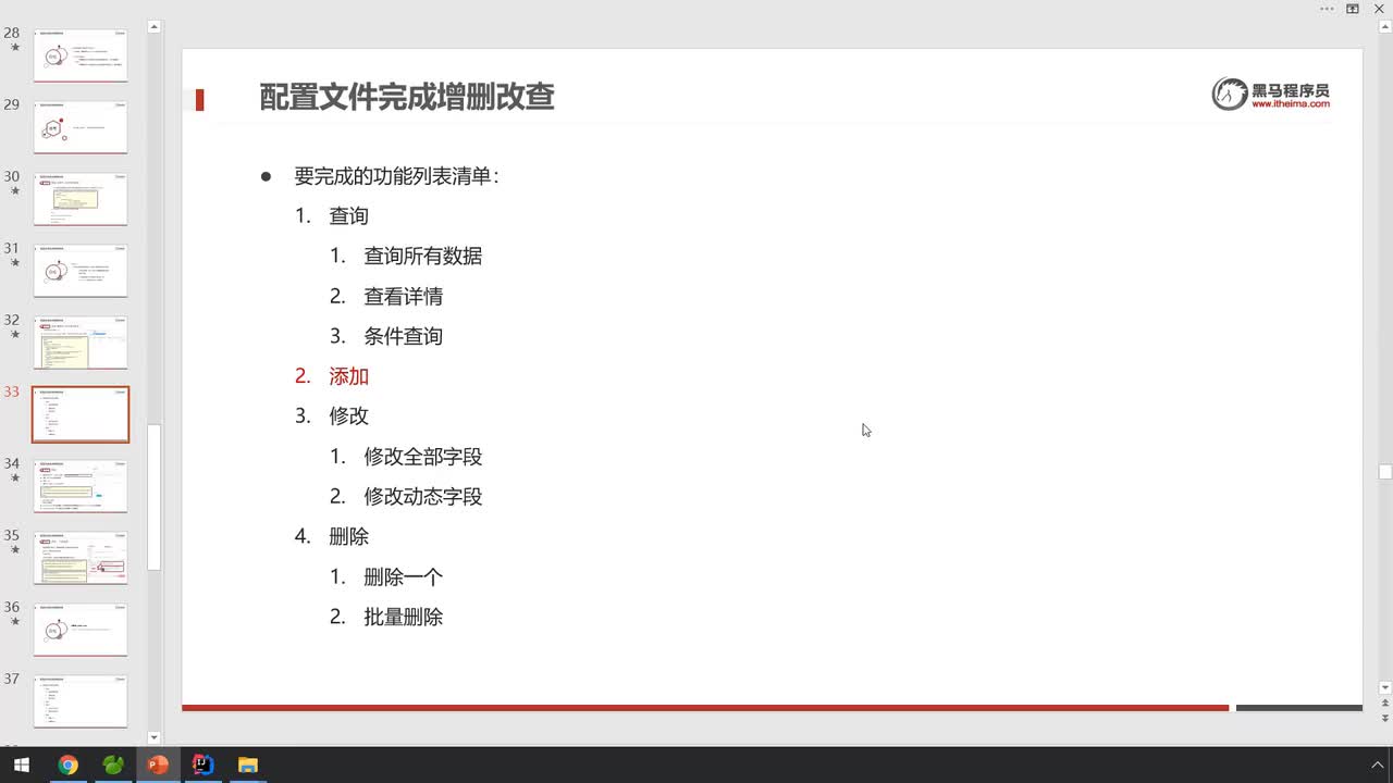 11-添加&修改功能