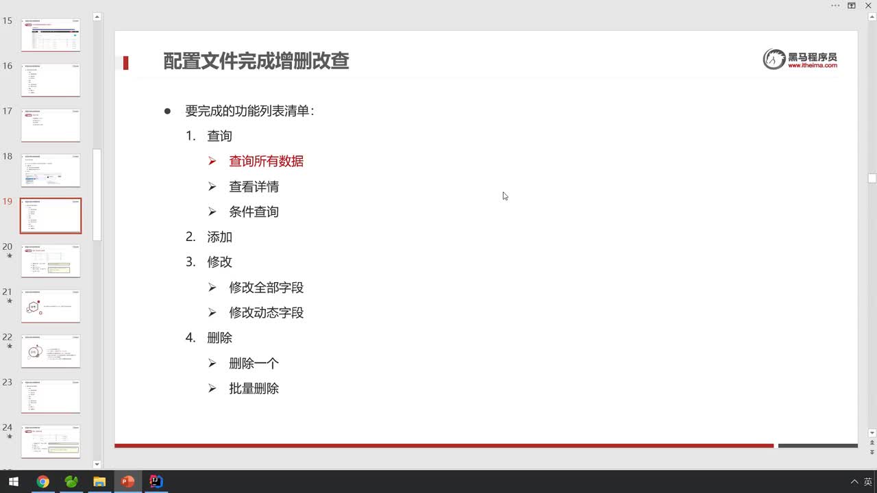 07-查询-查询所有&结果映射