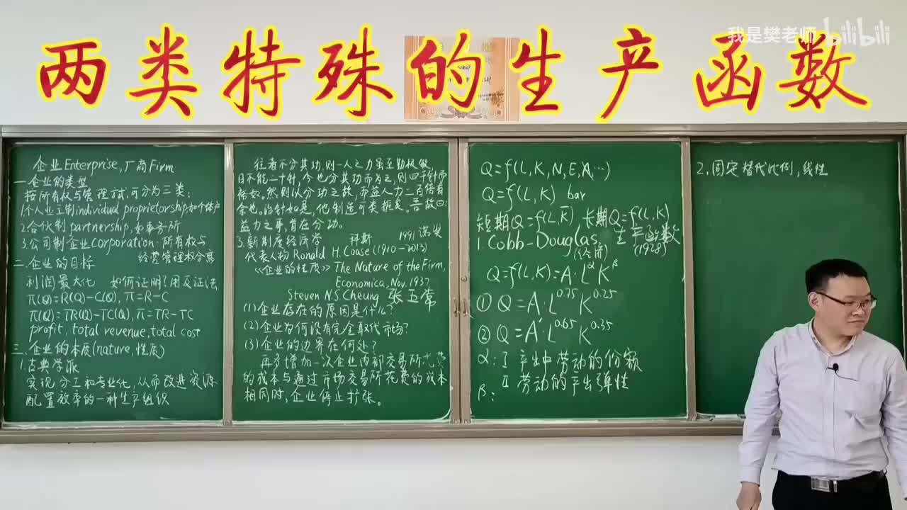 4.2.3固定替代比例和固定投入比例生产函数