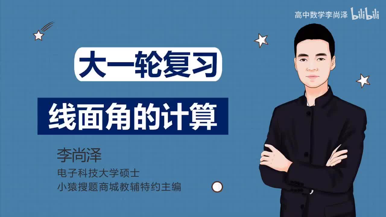 【基础】【立体几何】28、线面角的计算（文科专用）