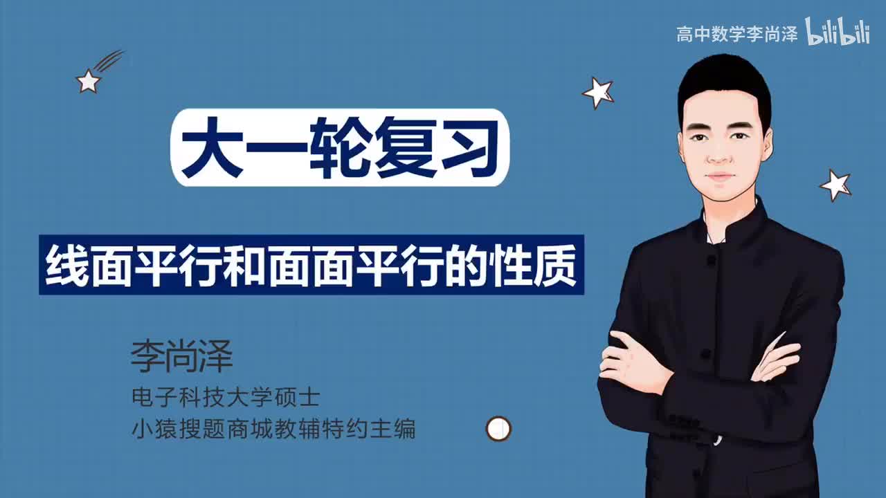 【基础】【立体几何】23、线面平行和面面平行的性质