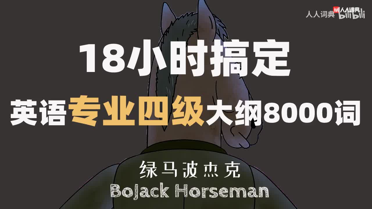 英语专业四级大纲8000词_A