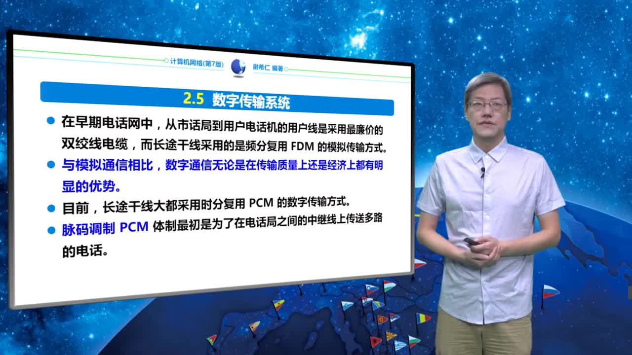 2.5 数字传输系统