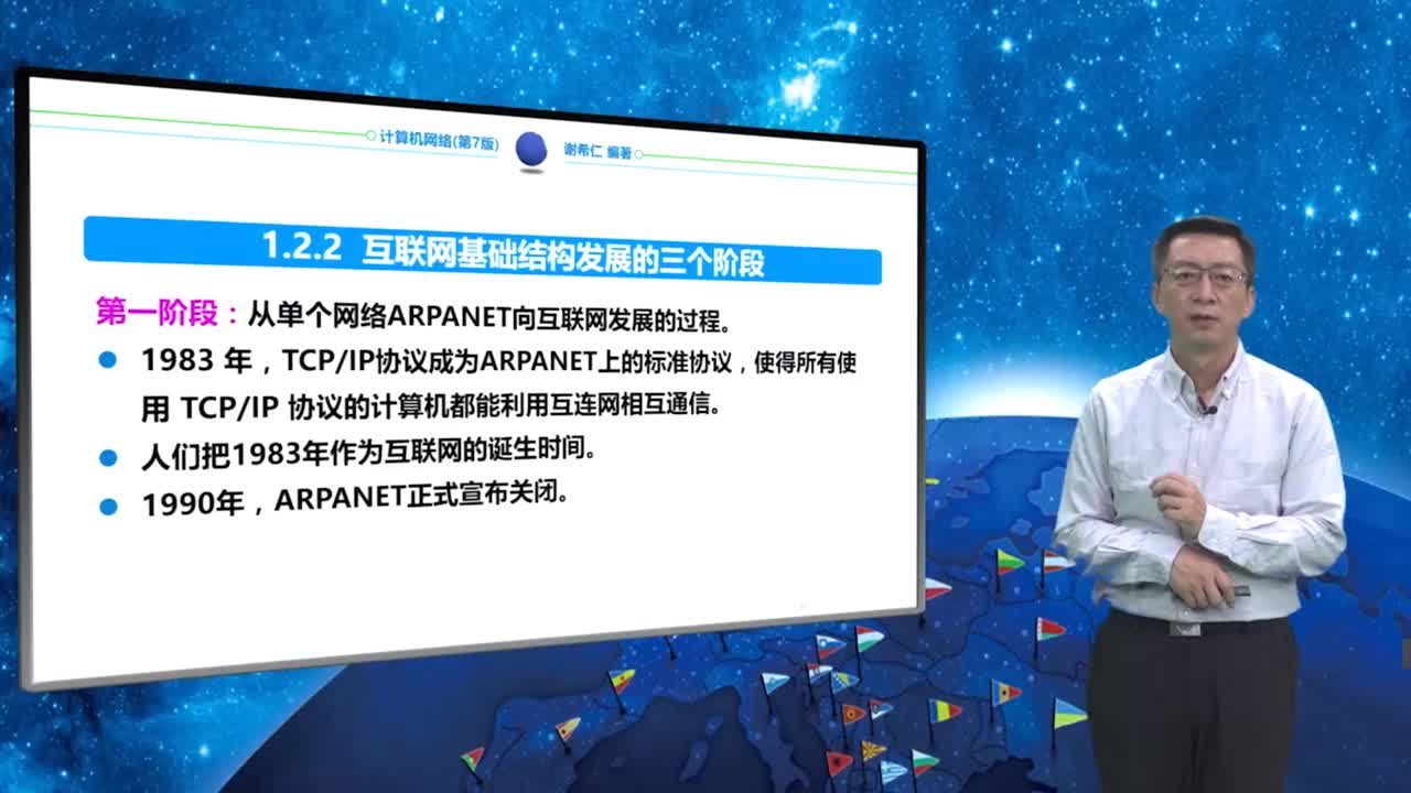 1.2.2 互联网基础结构发展的三个阶段