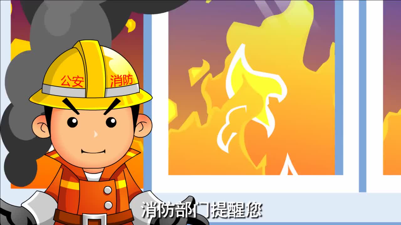 1如何正确报火警