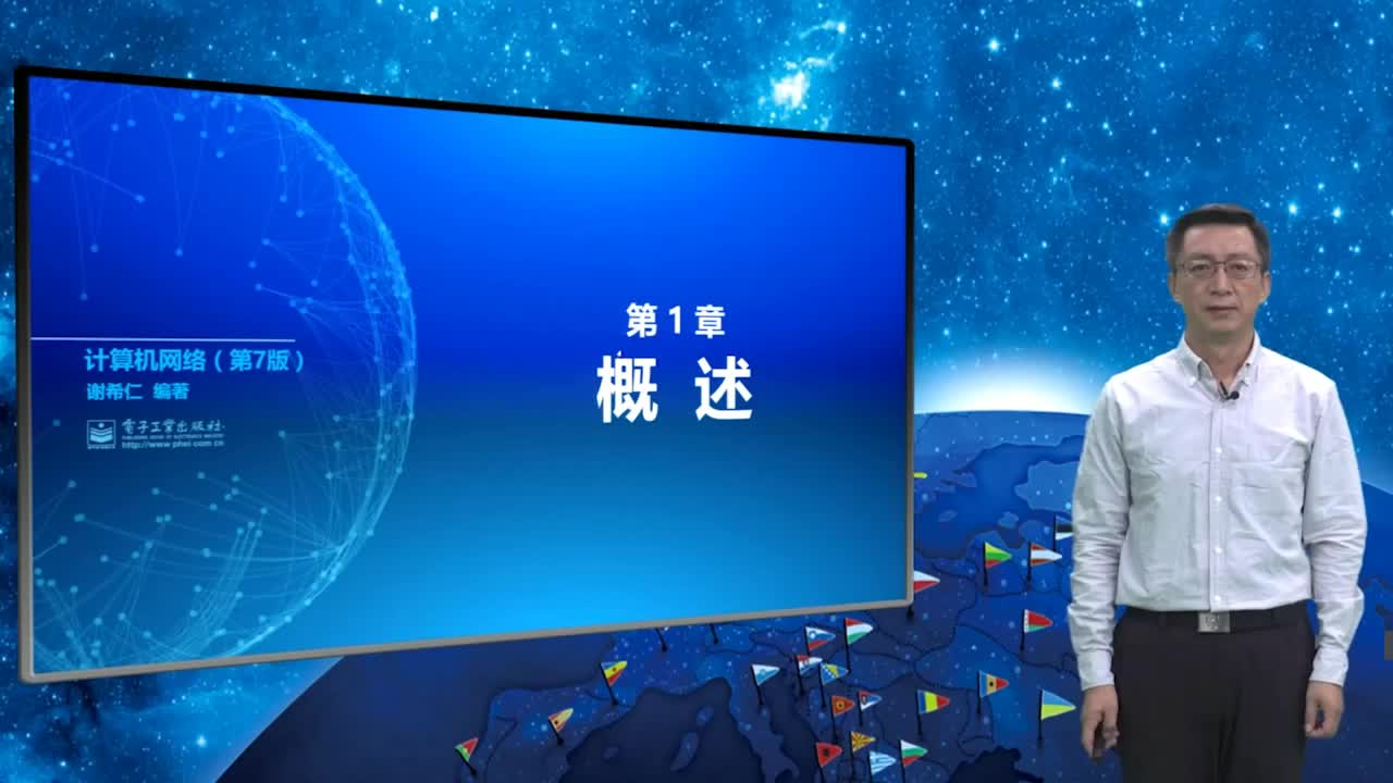 1.1 计算机网络的定义与特点