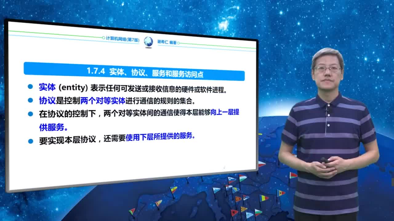 1.7.4 实体、协议、服务和服务访问点