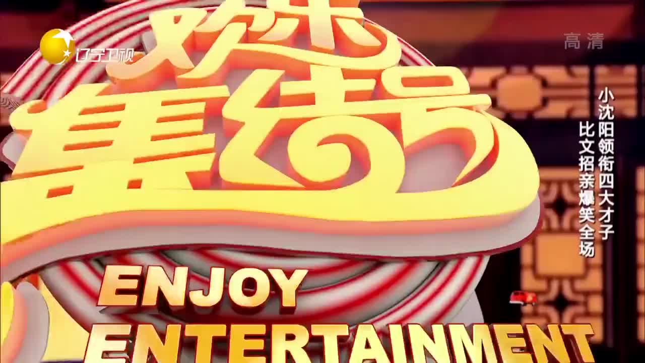 [欢乐集结号]小品《四大才子》表演：小沈阳杨冰宋晓峰等