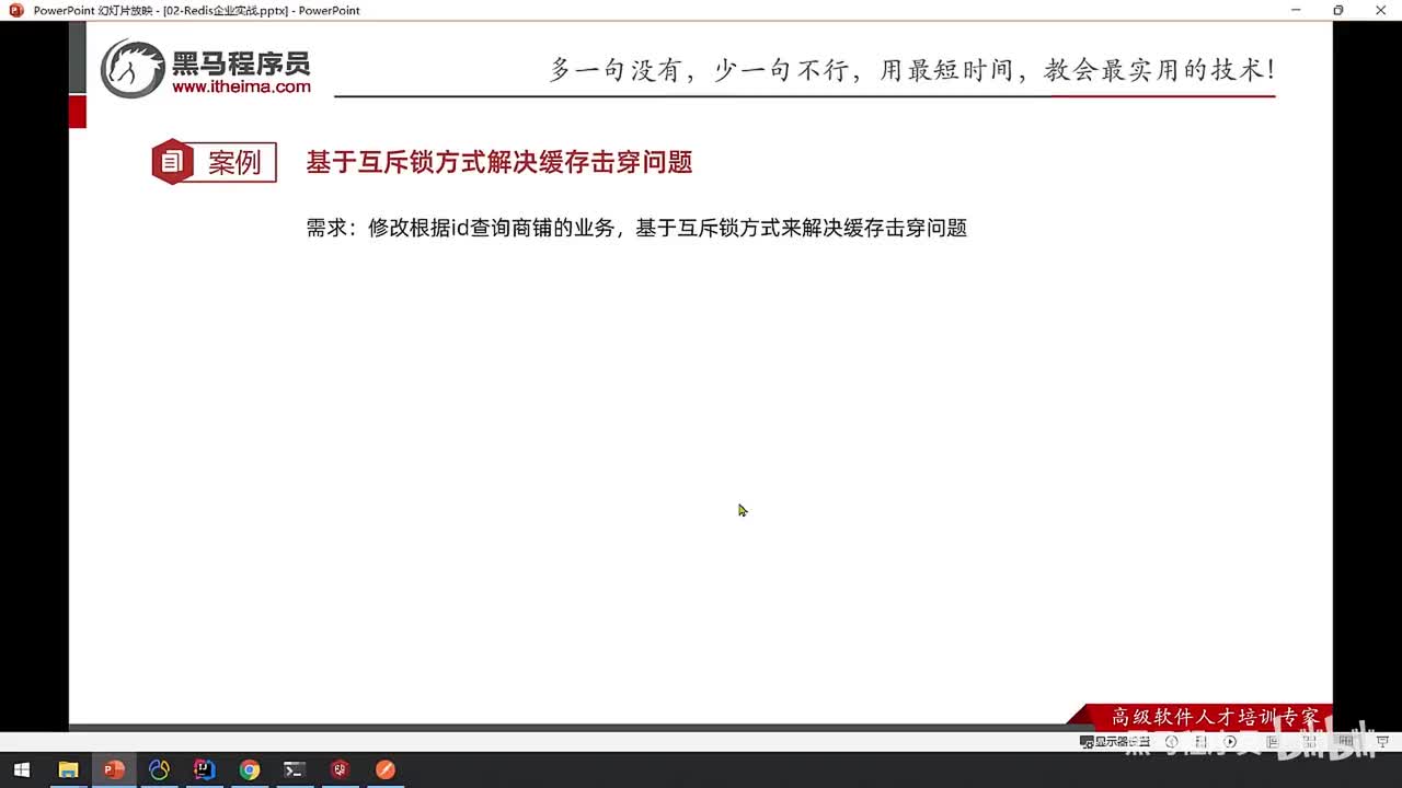 实战篇-商户查询缓存-10.利用互斥锁解决缓存击穿问题