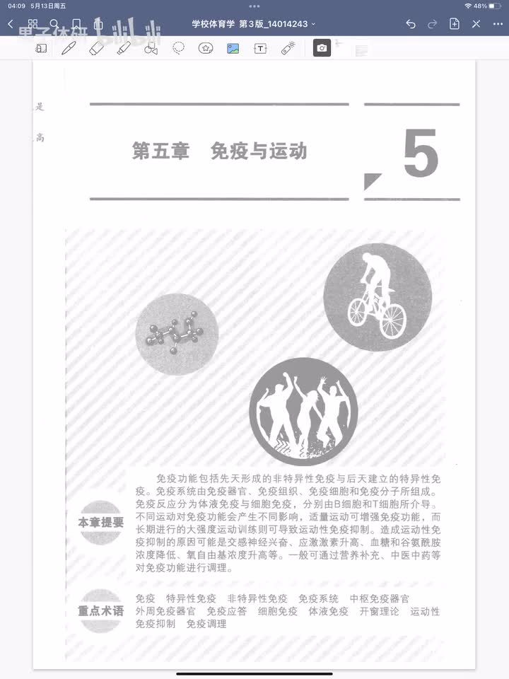 第五章 免疫与运动