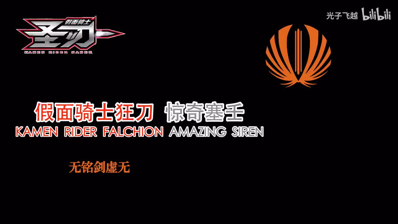 狂刀Falchion 惊异塞壬