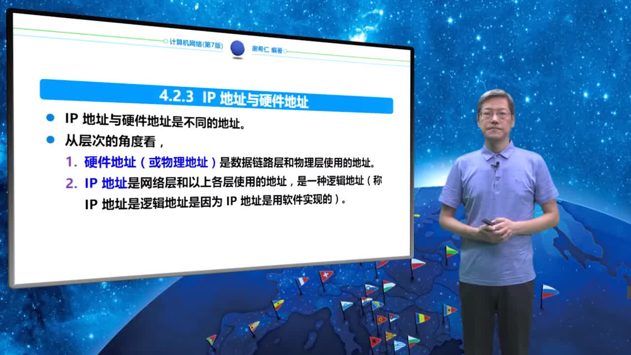 4.2.3 IP地址与硬件地址