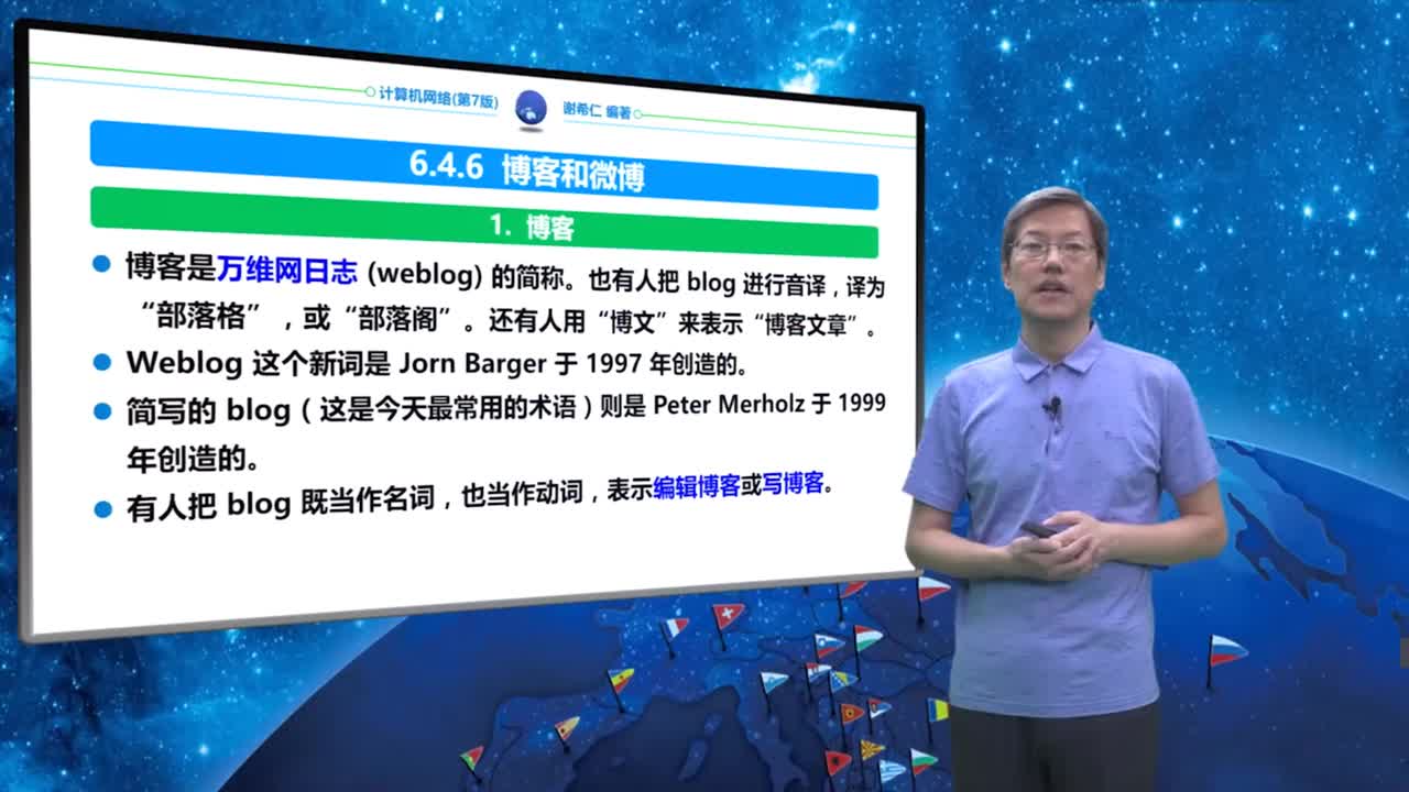 6.4.6 博客和微博