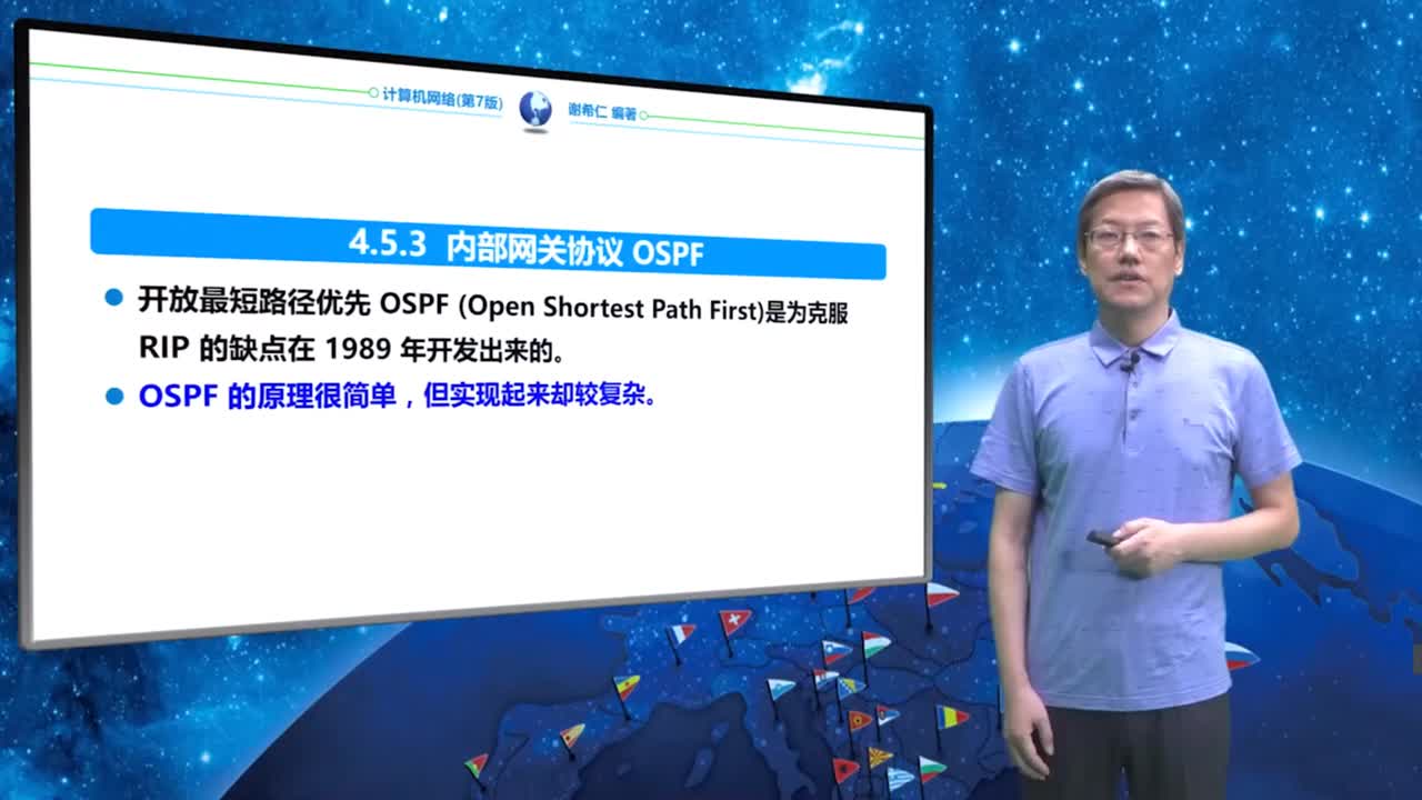 4.5.3 内部网关协议 OSPF