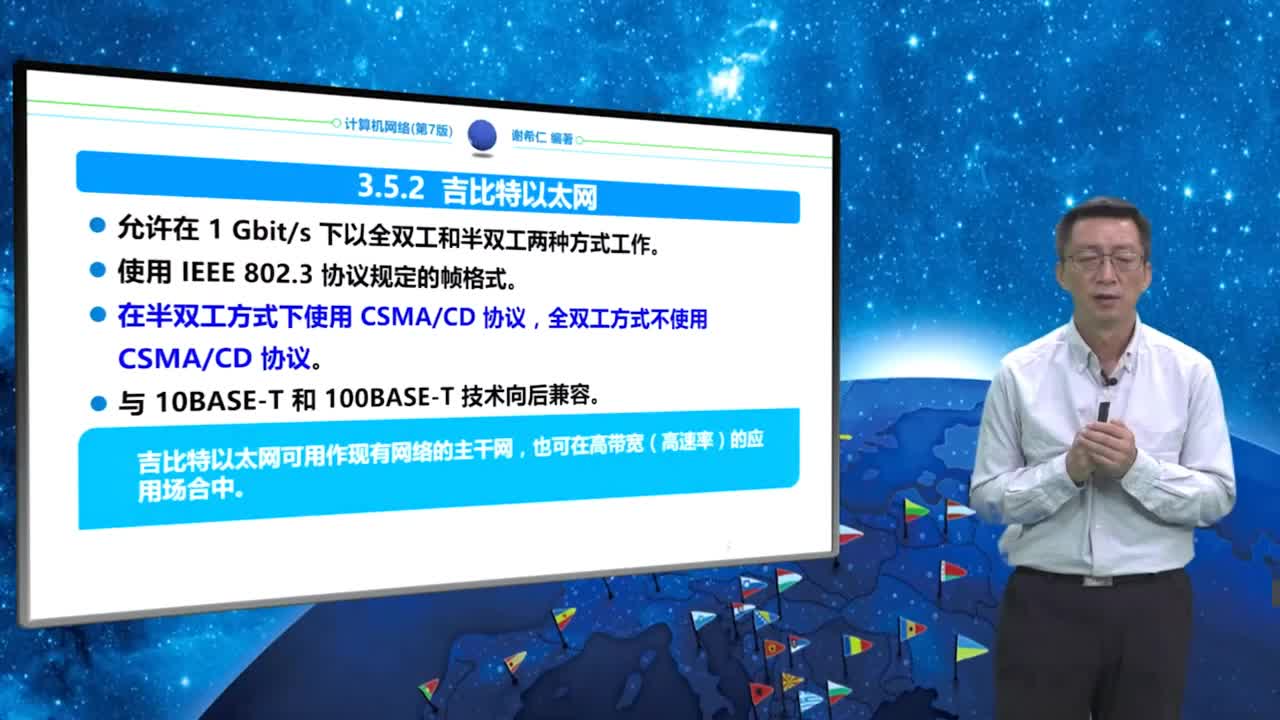 3.5.2 吉比特以太网