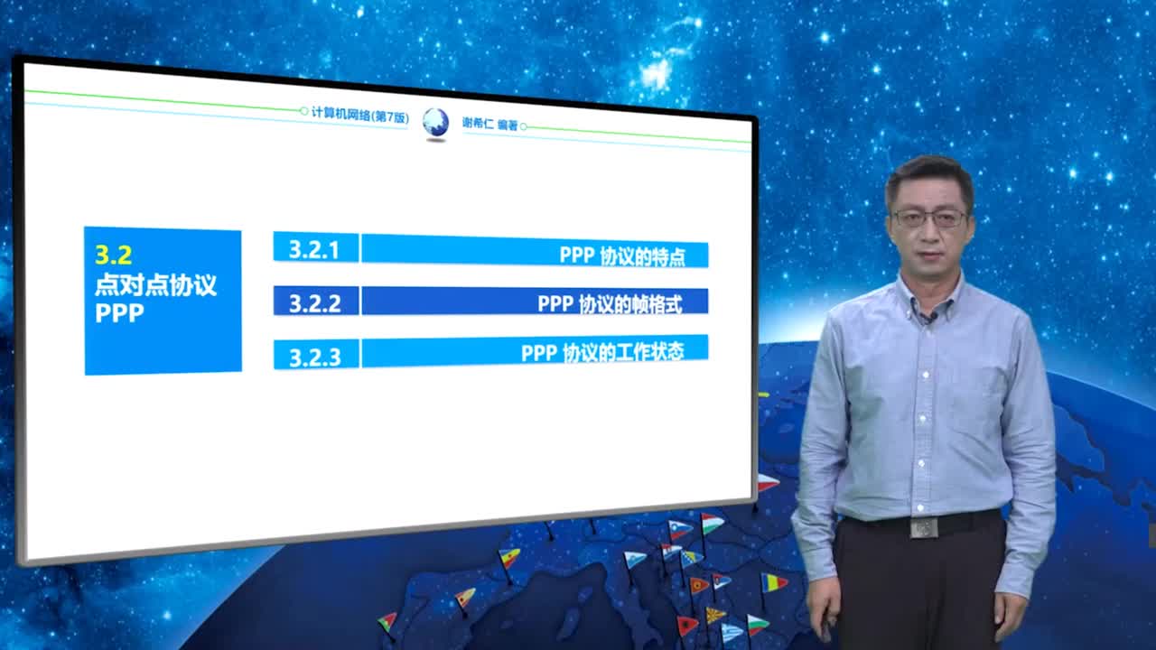 3.2.1 PPP协议的特点