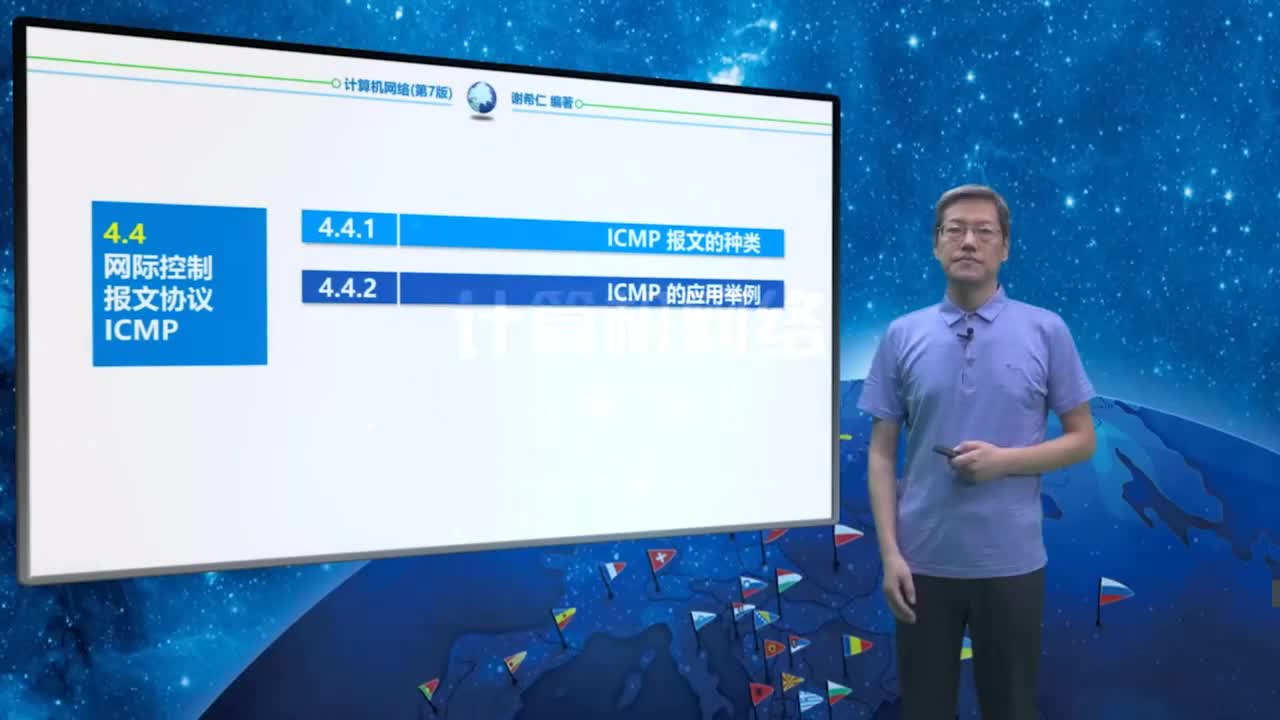 4.4.1 ICMP报文的种类