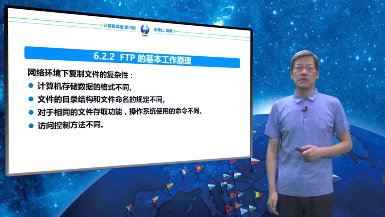 6.2.2 FTP的基本工作原理