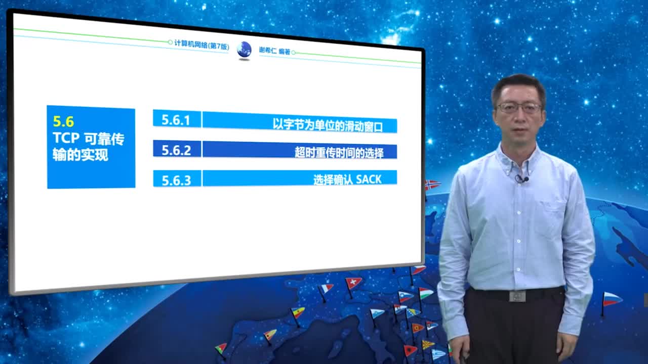 5.6.3 选择确认SACK