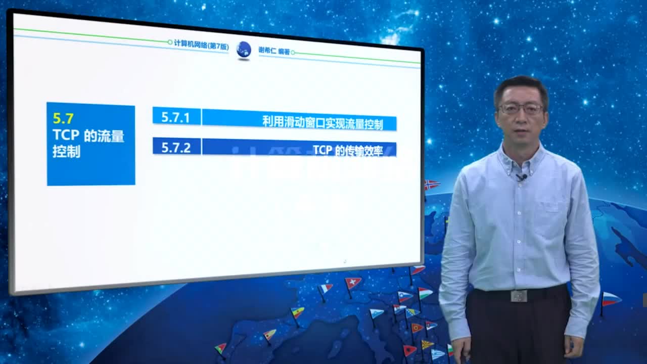 5.7.2 TCP的传输效率