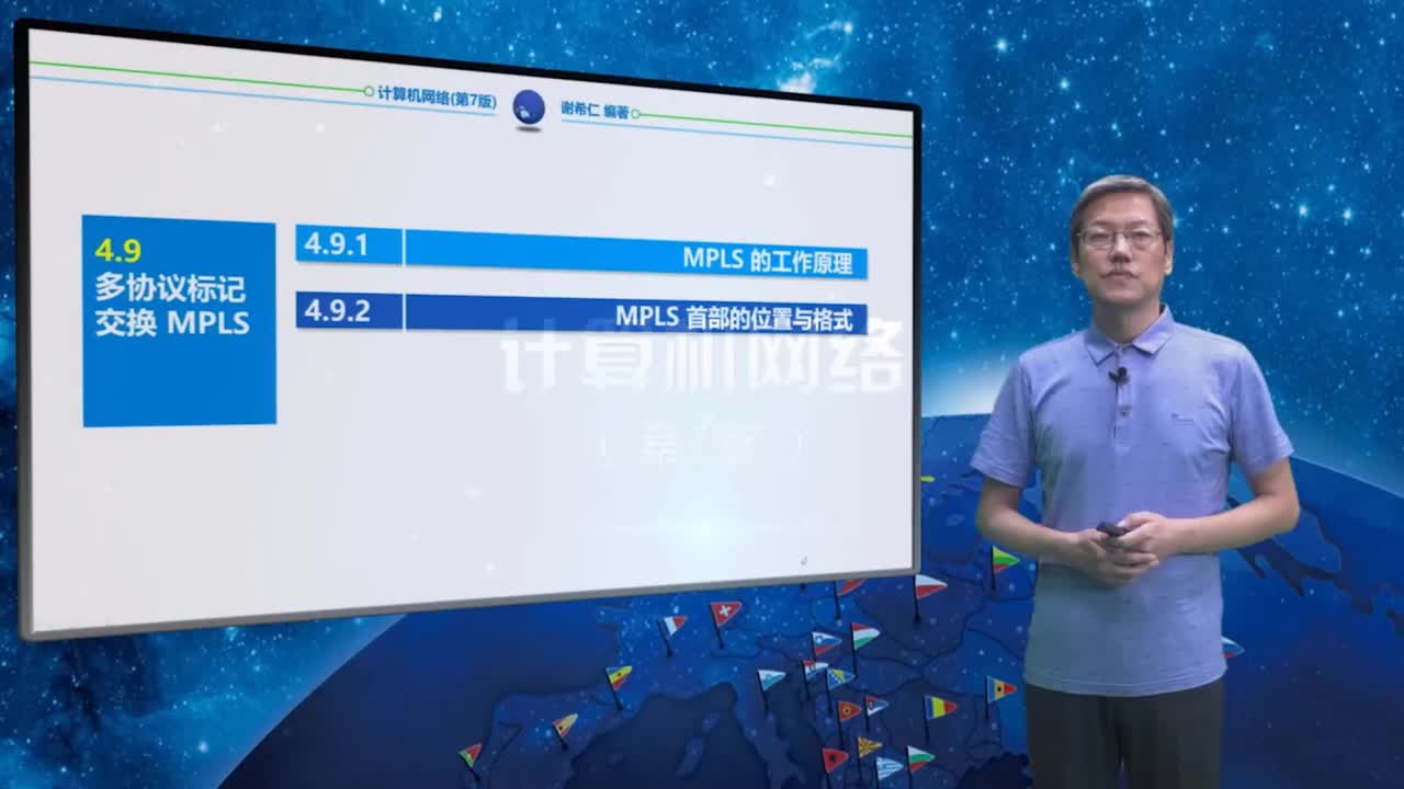 4.9.1 MPLS的工作原理