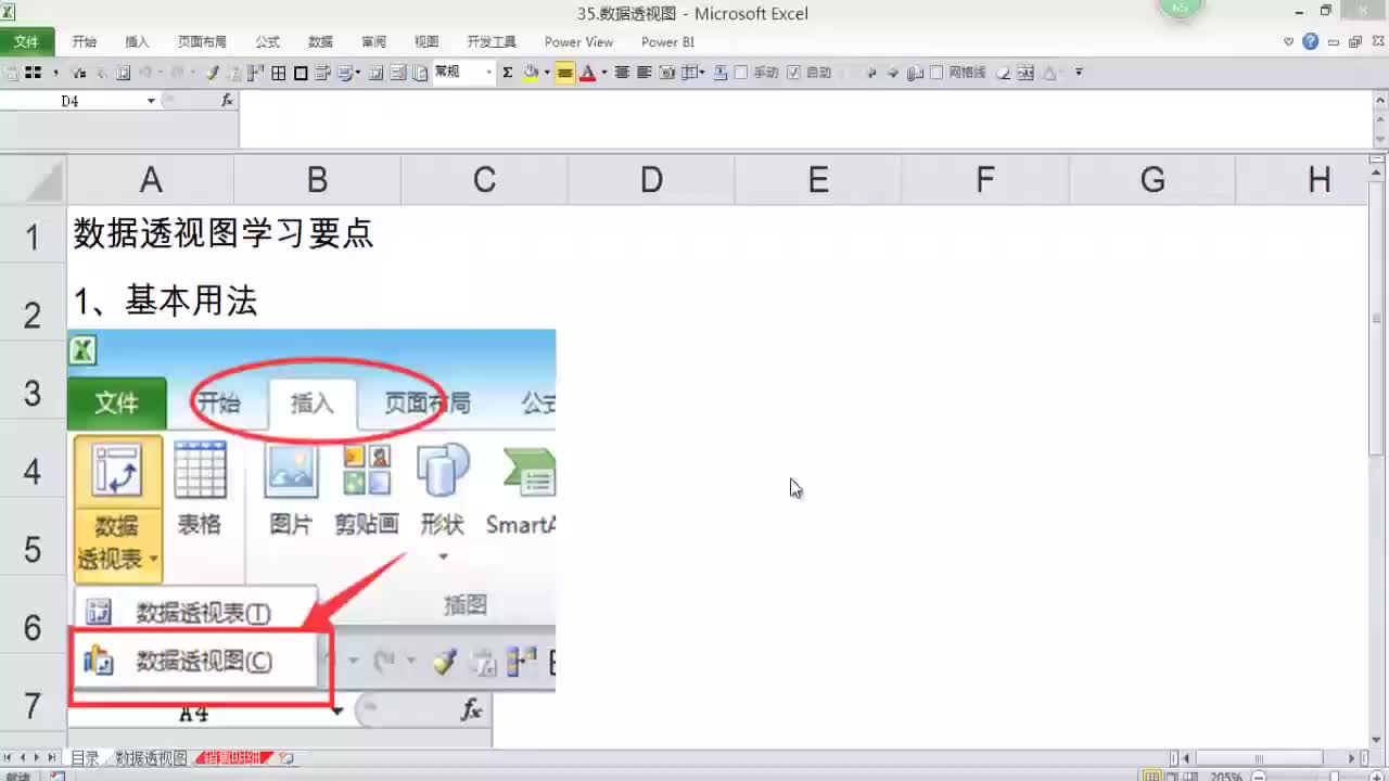 55 制作动态数据透视图