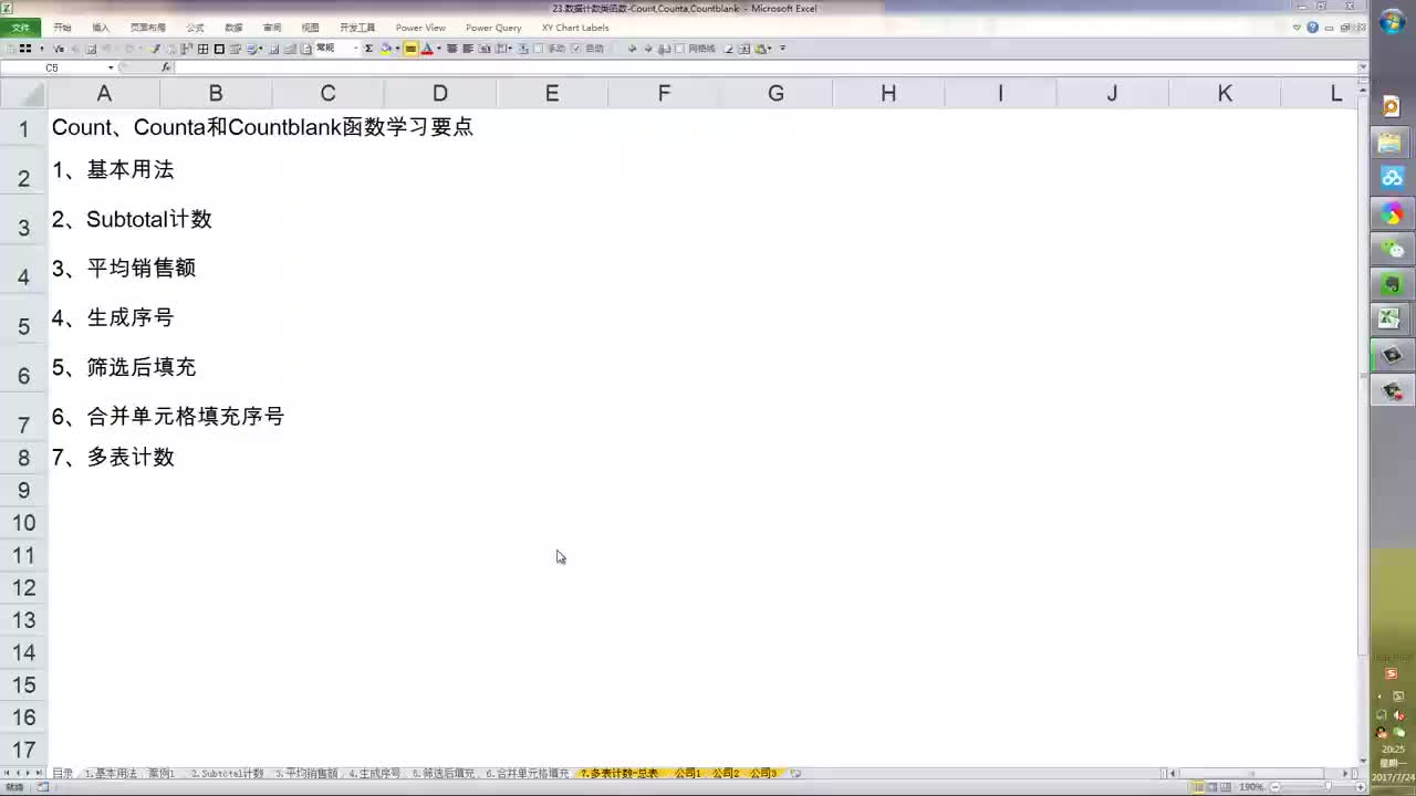 28 统计函数：Count、Counta、Countblank