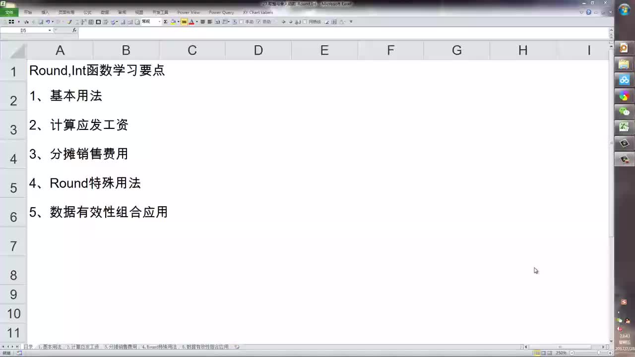 45 其他函数：ROUND、INT