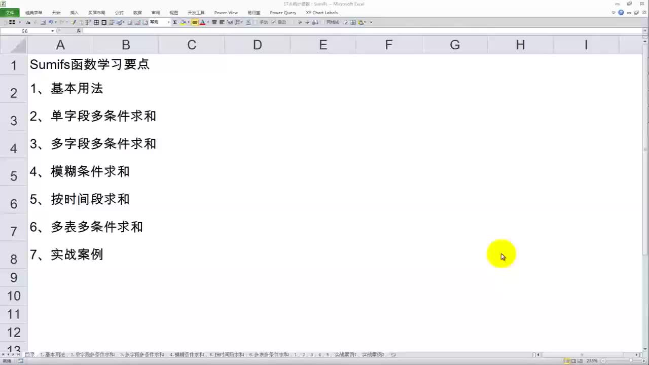 32 求和函数：Sumifs