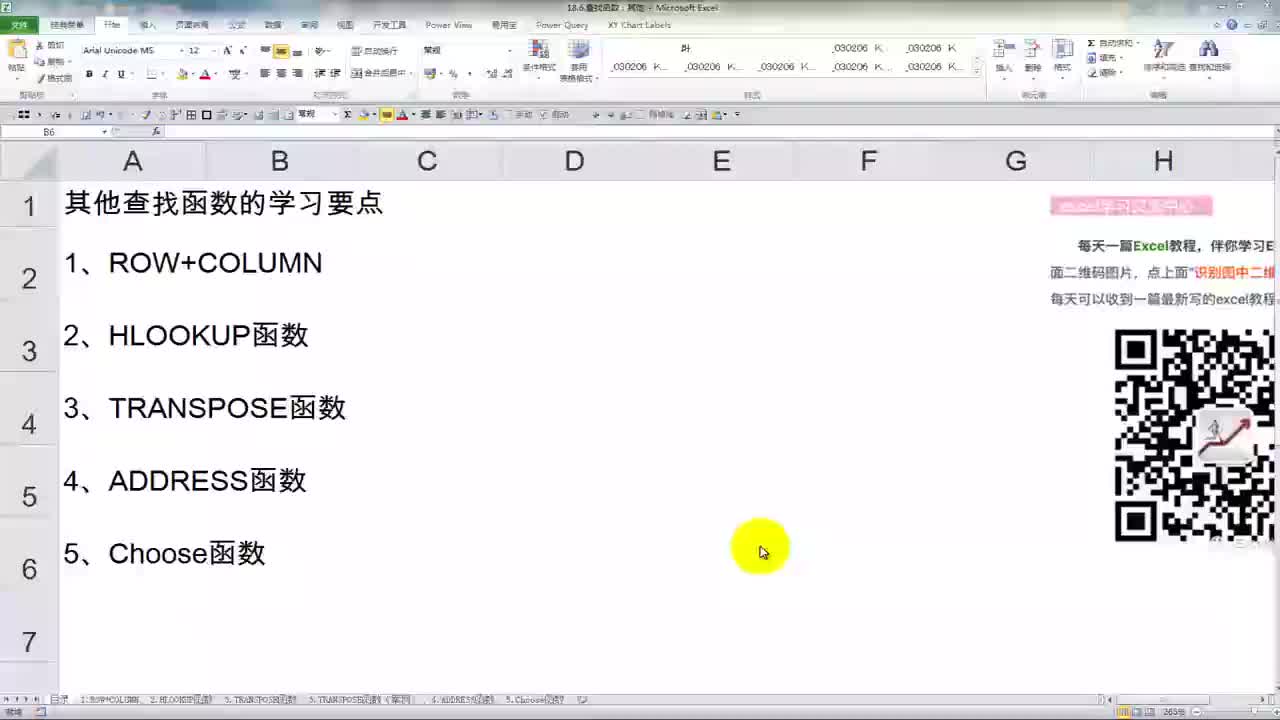 39 查找函数：其他