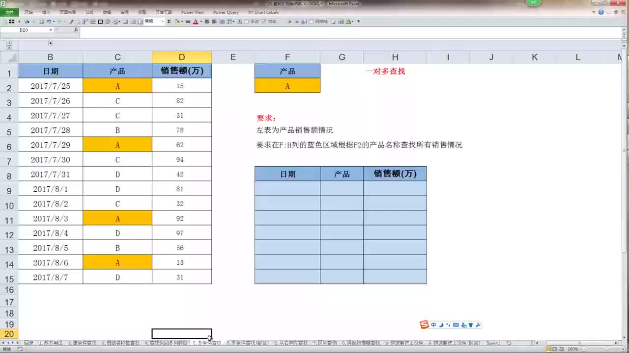 37 查找函数：VLOOKUP-进阶用法